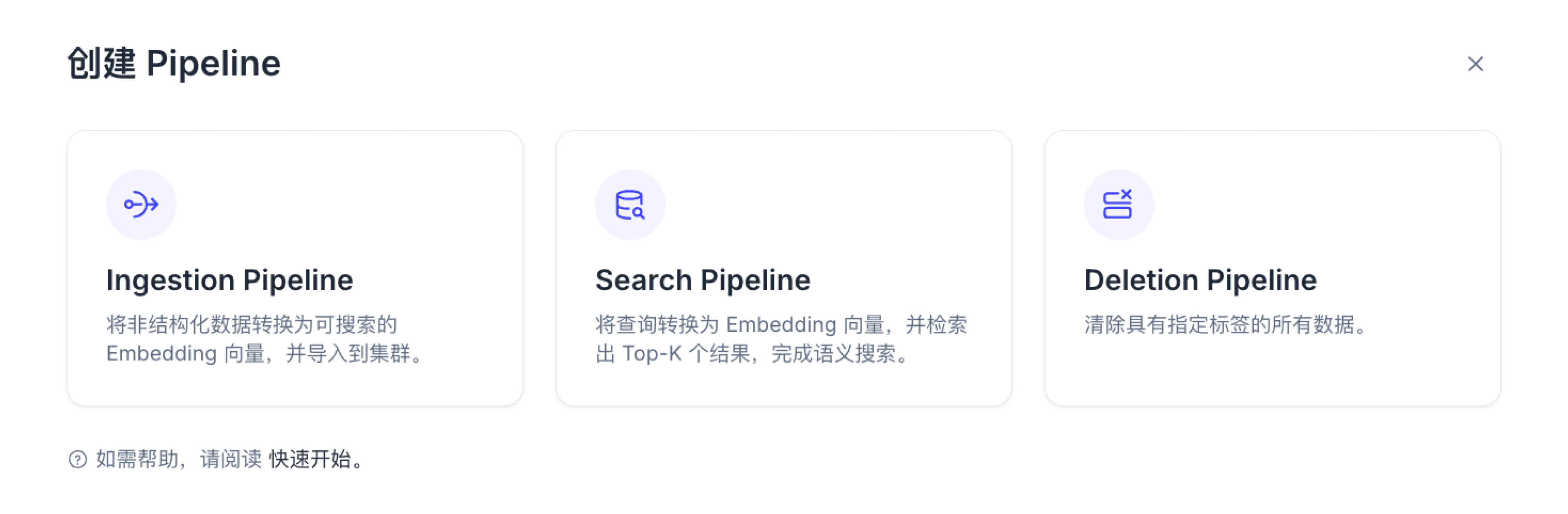 choose-pipeline-cn