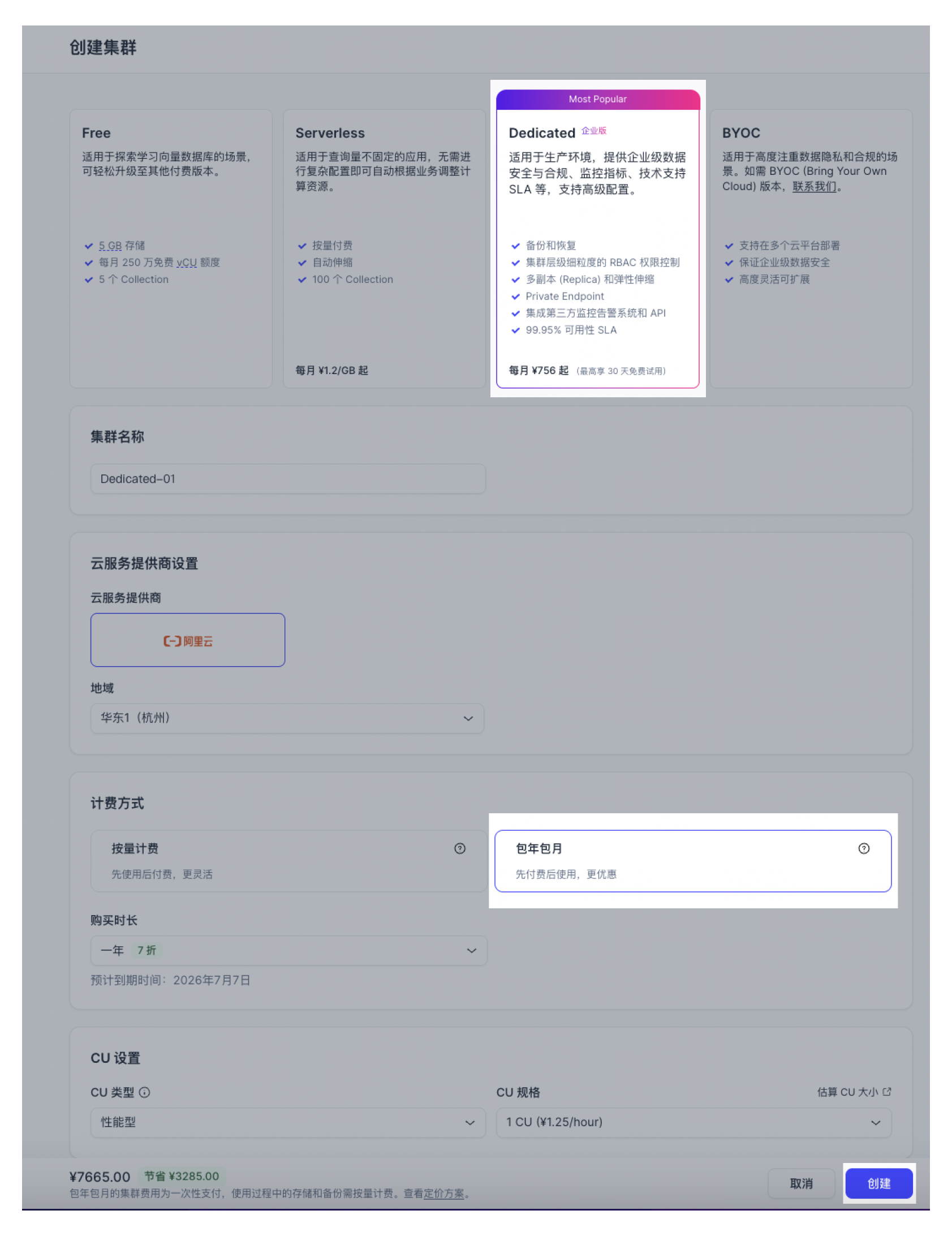 configure-annual-subscription-cluster-cn