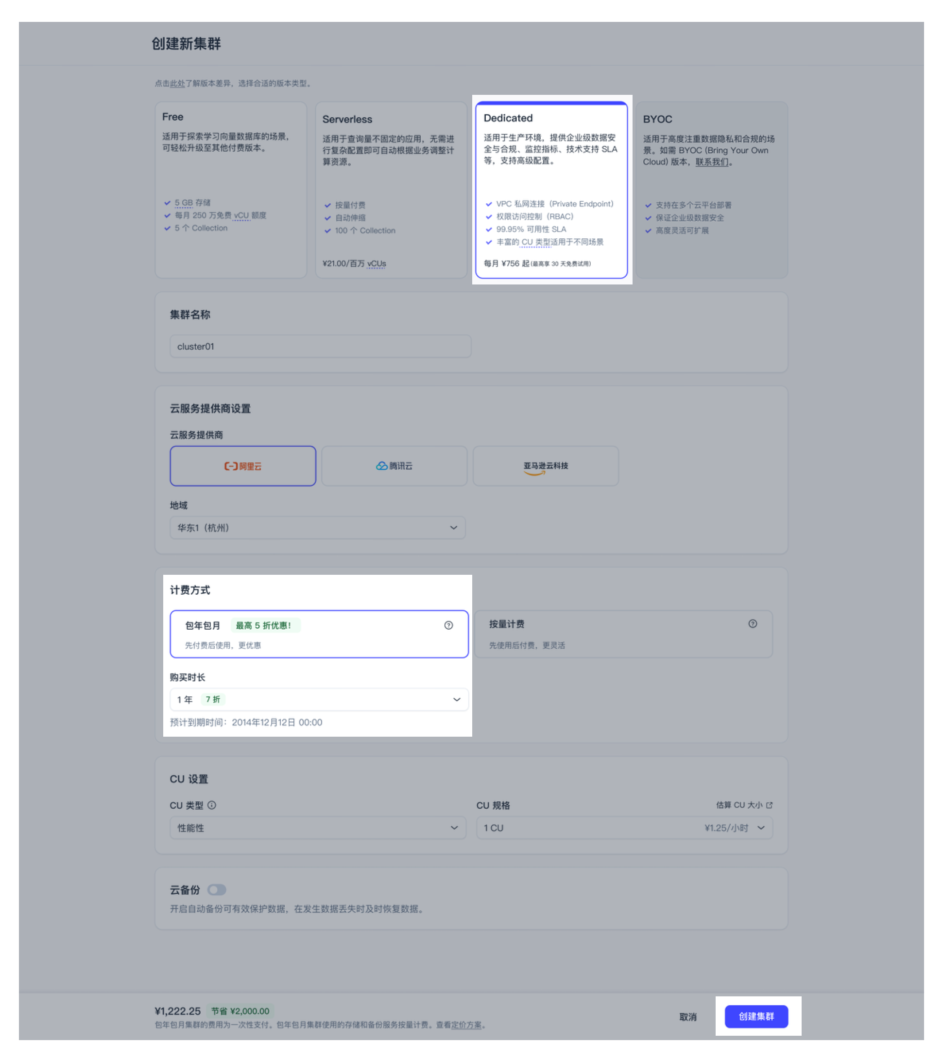 configure-annual-subscription-cluster-cn