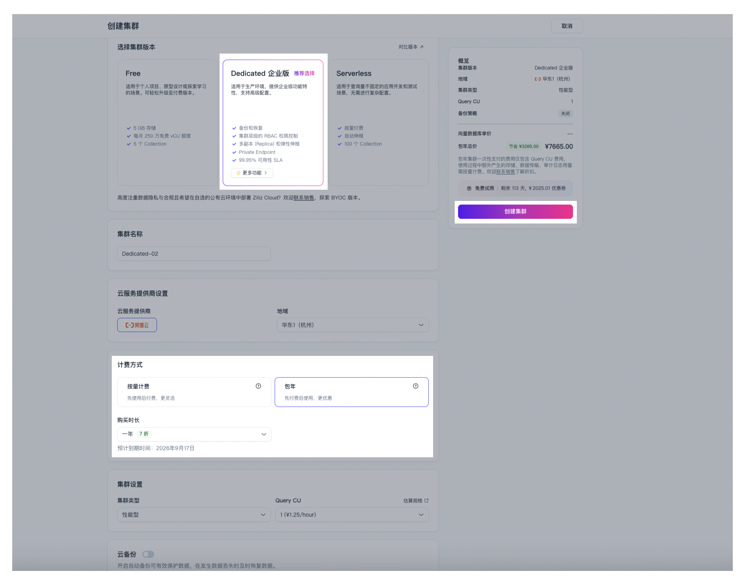 configure-annual-subscription-cluster-cn