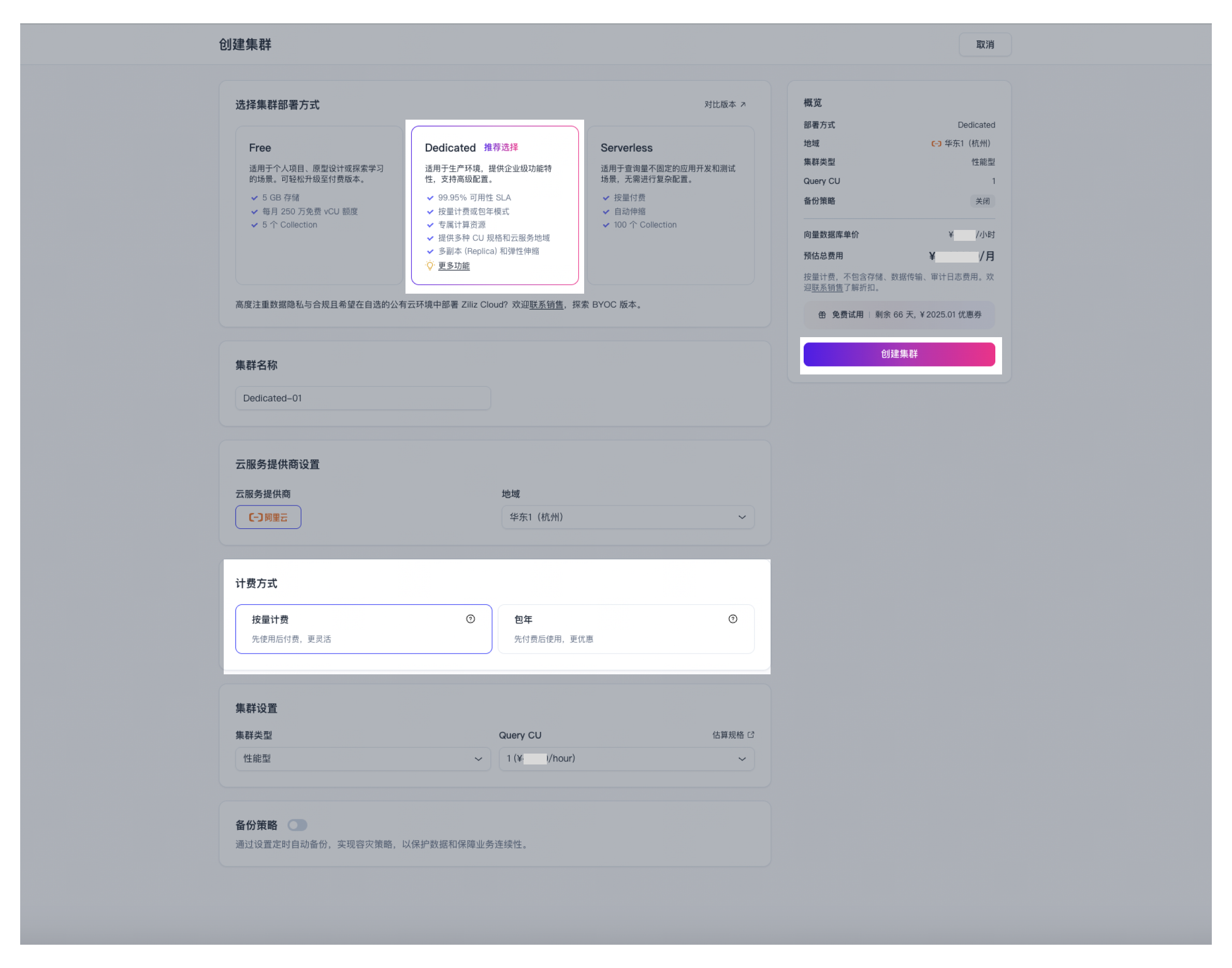 configure-annual-subscription-cluster-cn