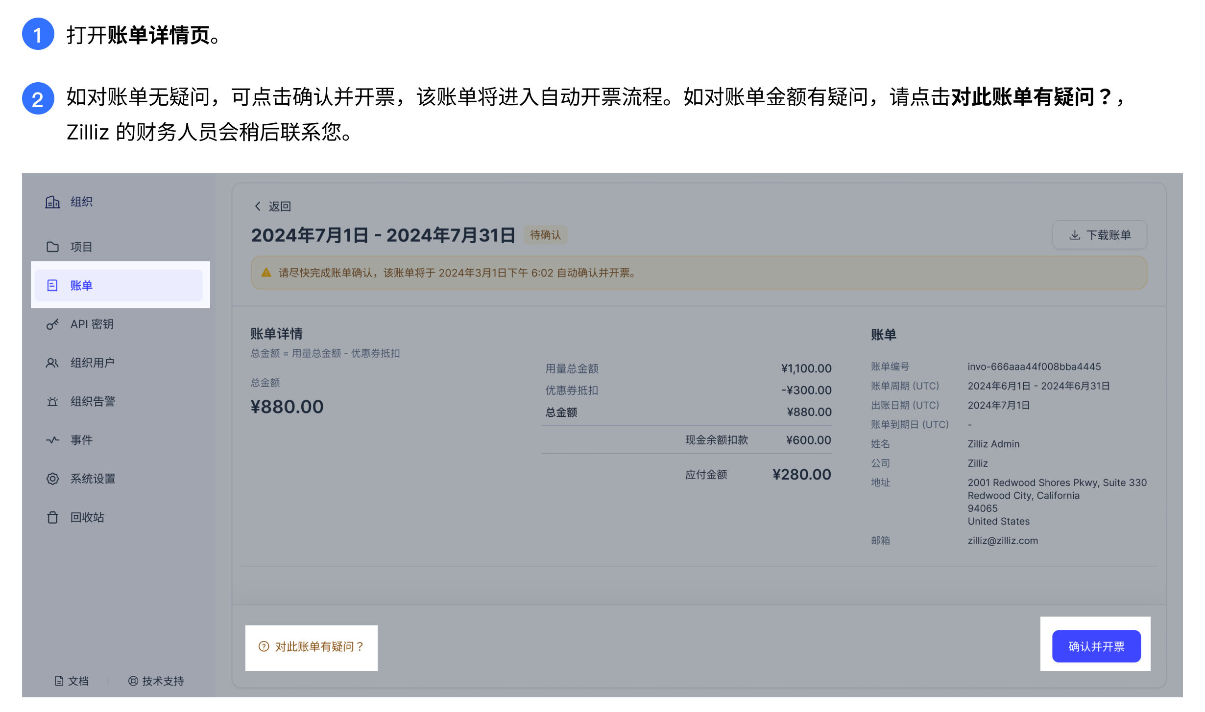 confirm-invoice-cn