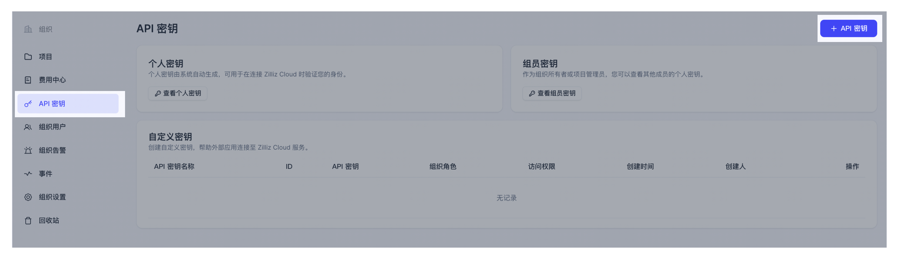 create-api-key-cn