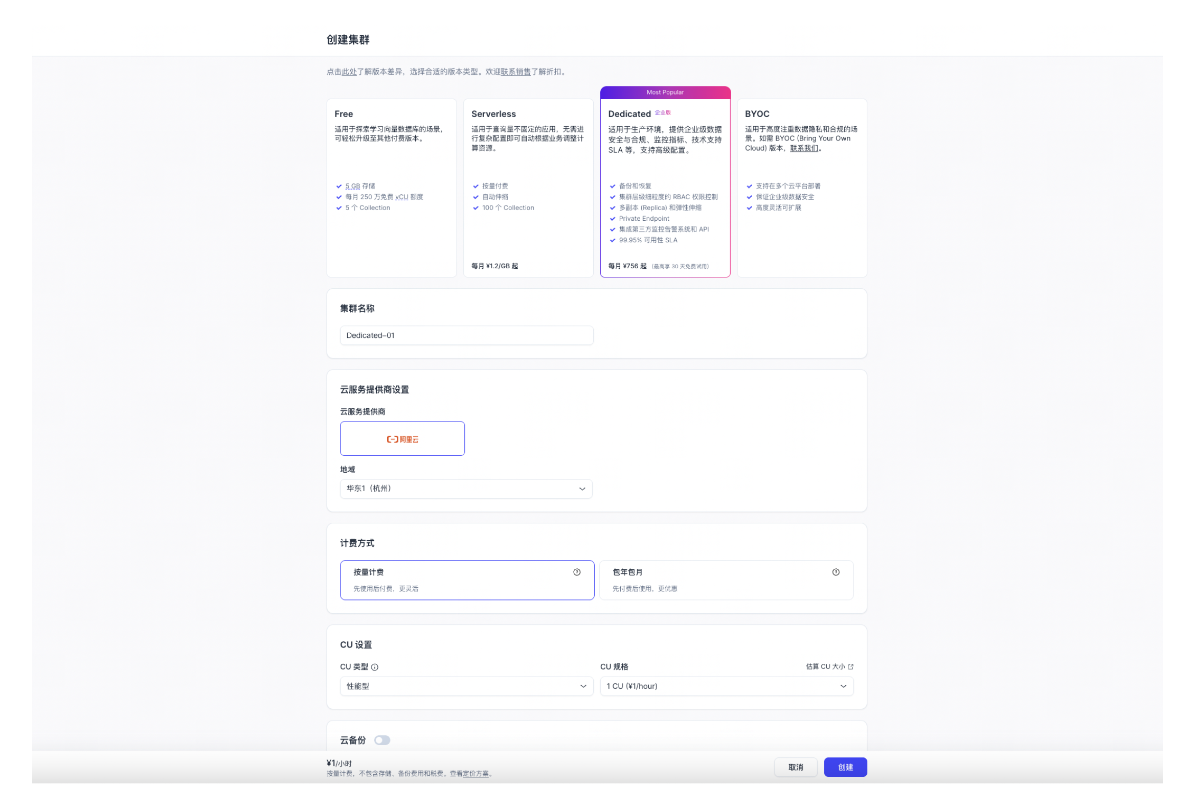 create-cluster-dedicated-cn