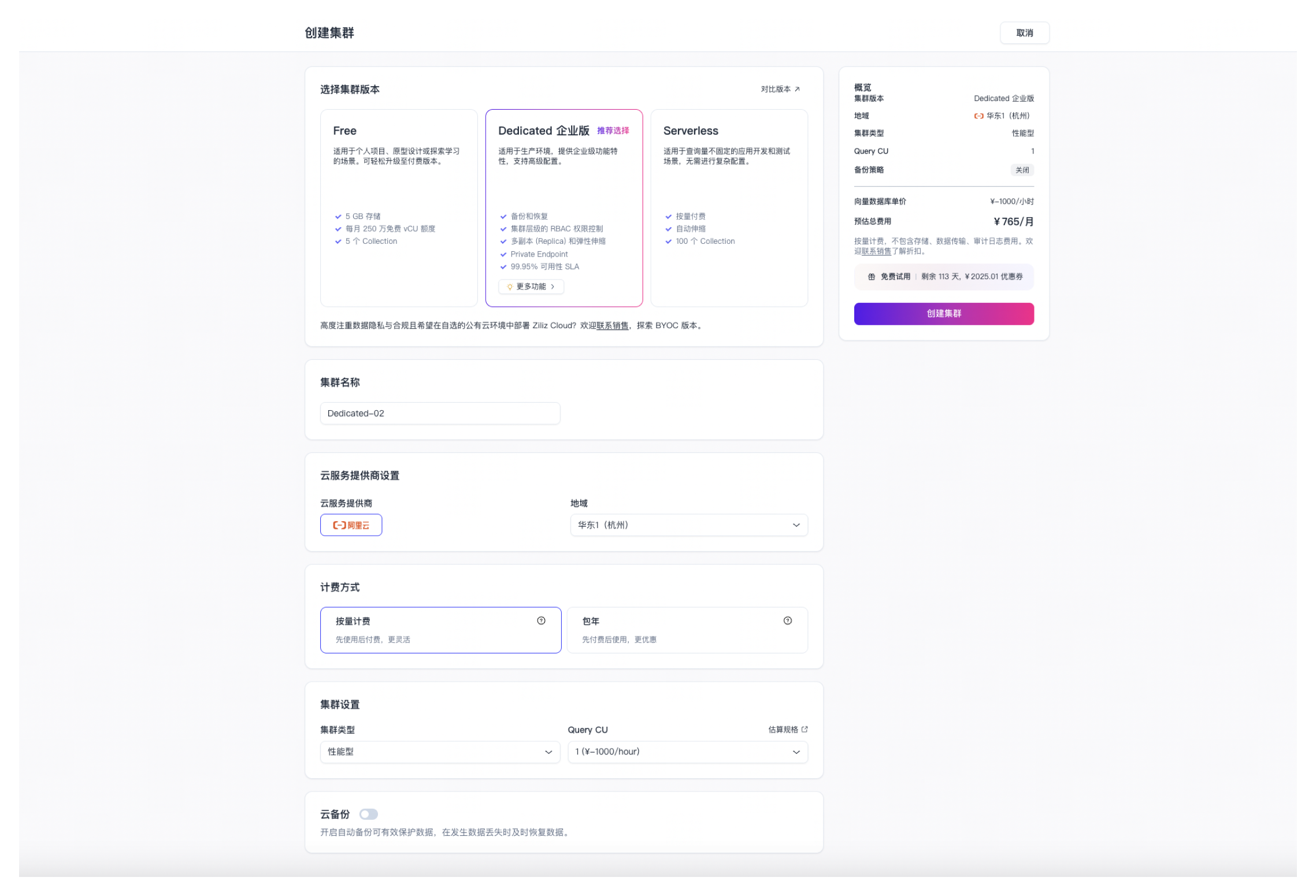 create-cluster-dedicated-cn