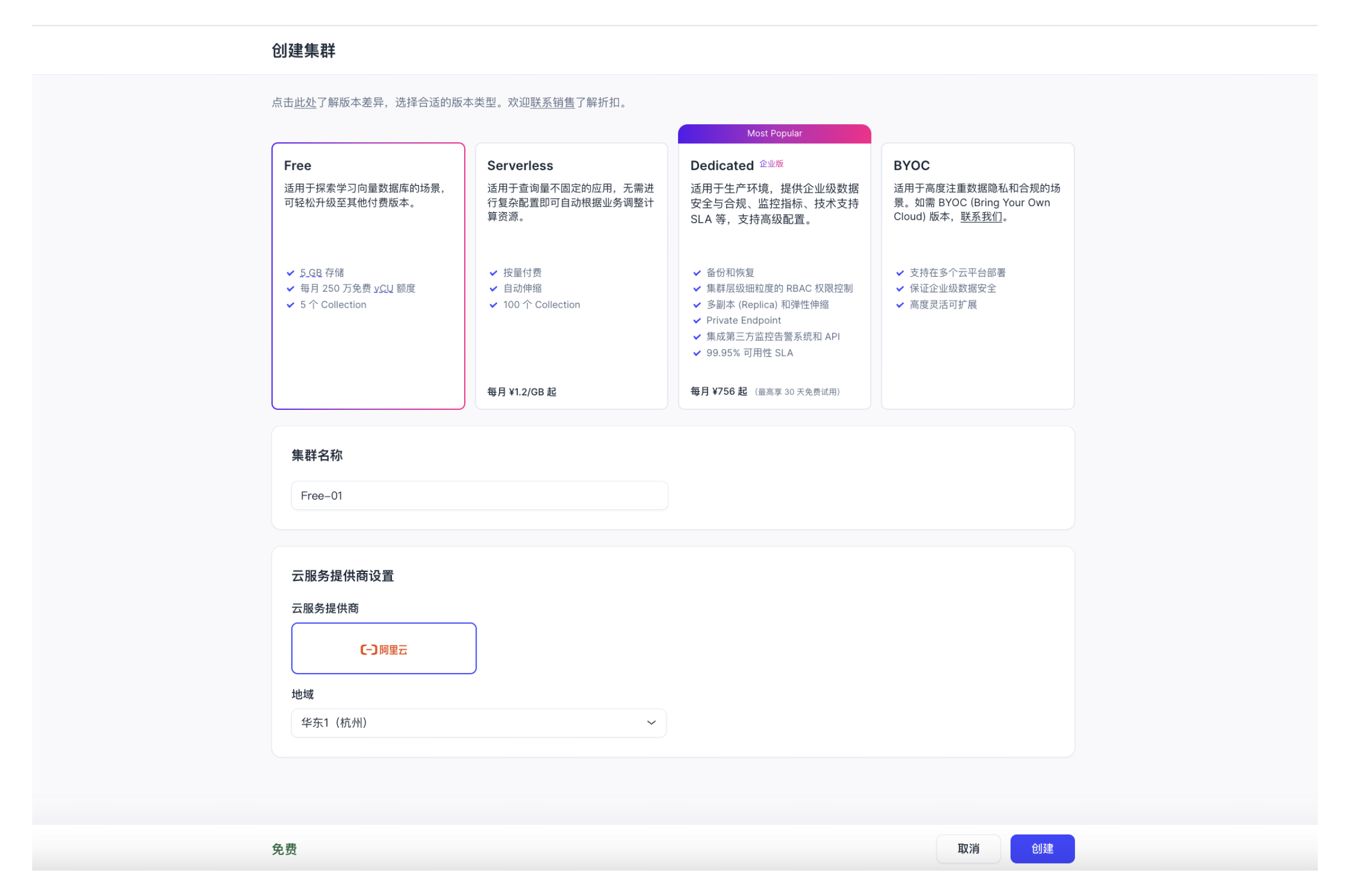 create-cluster-free-cn