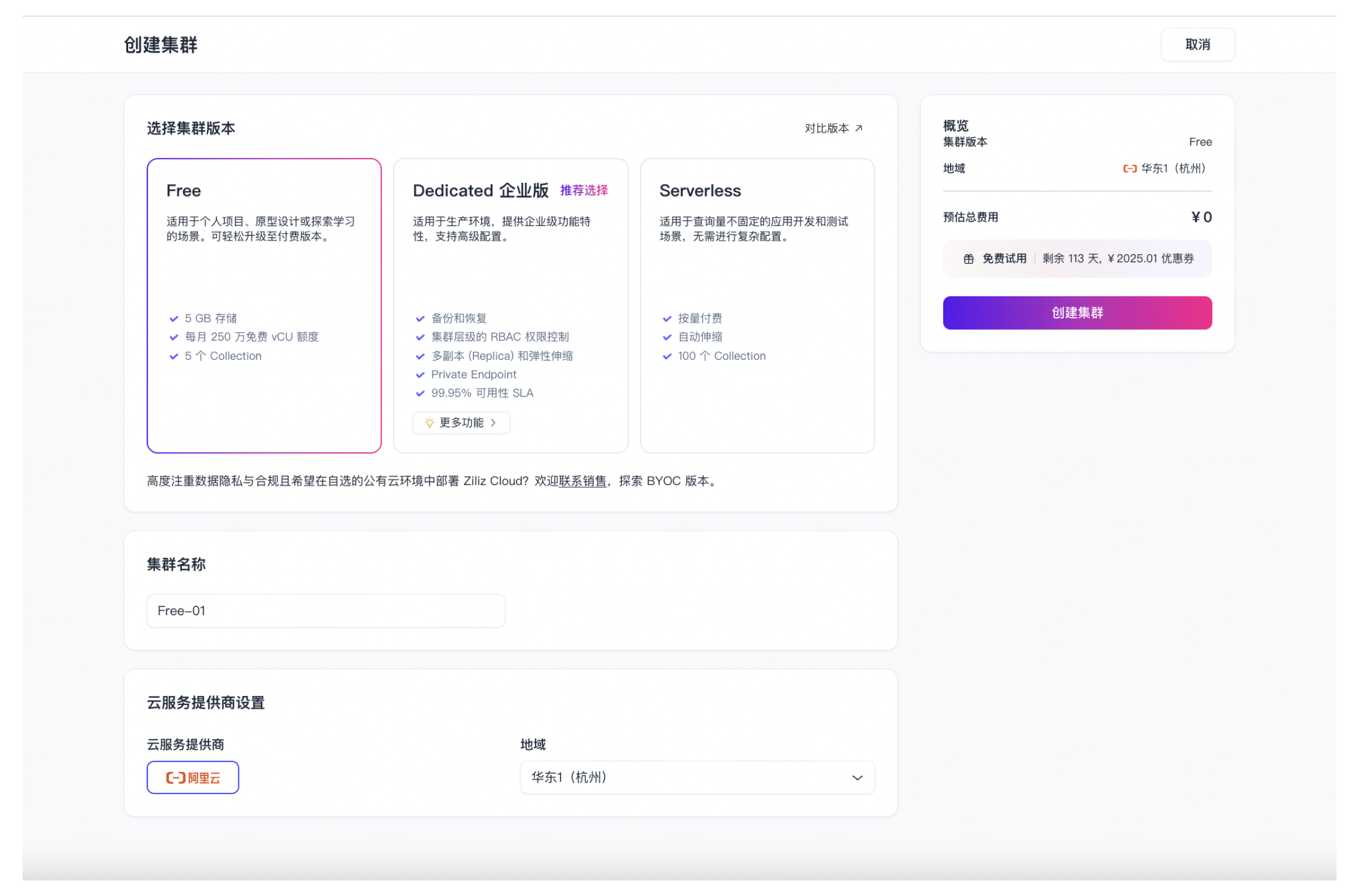 create-cluster-free-cn