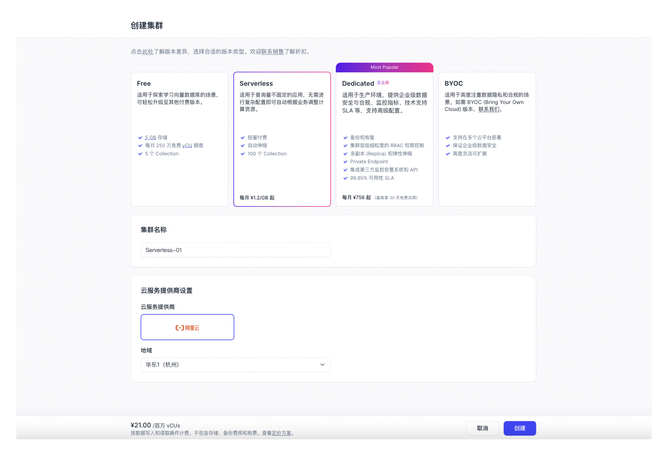create-cluster-serverless-cn