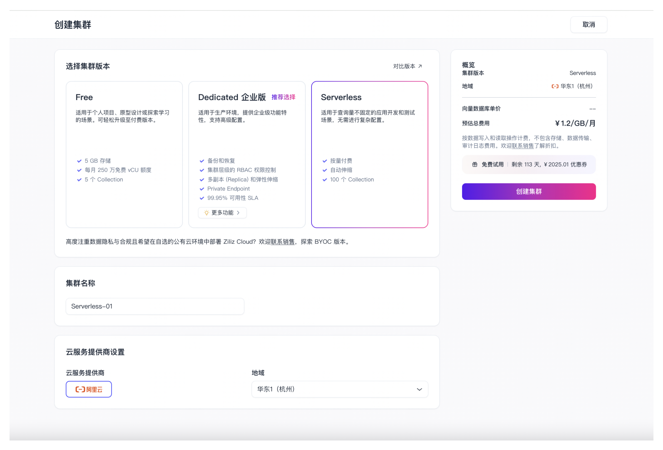 create-cluster-serverless-cn
