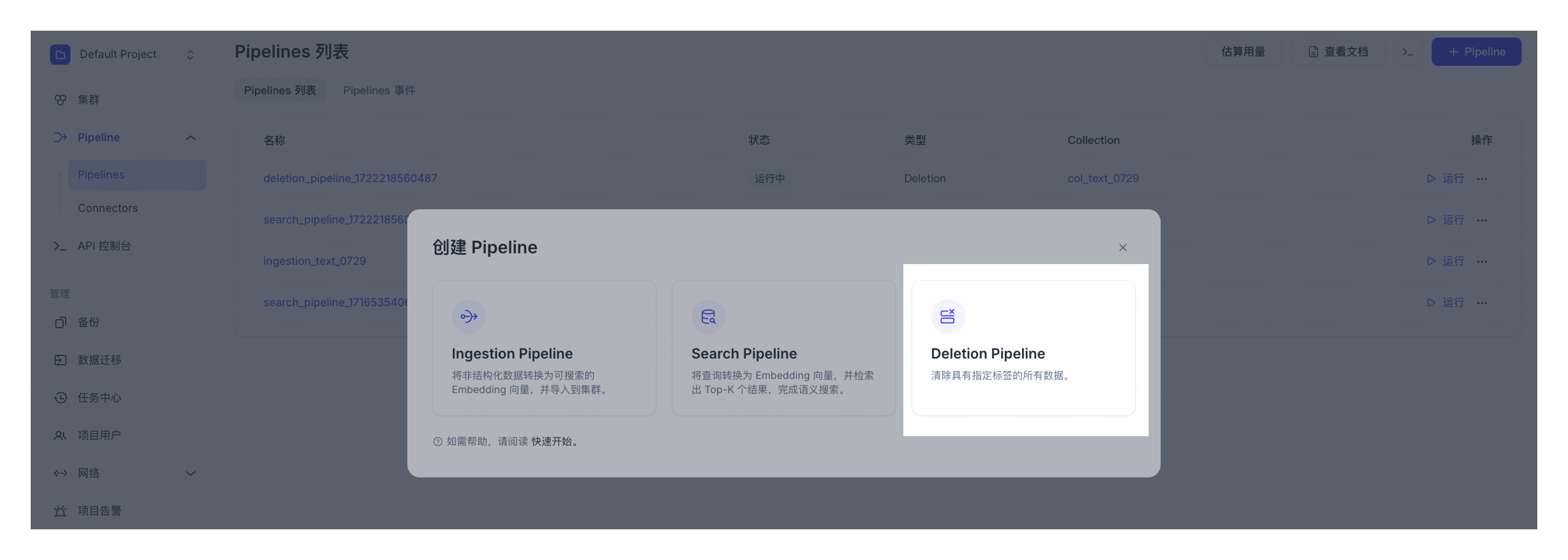 create-deletion-pipeline-cn