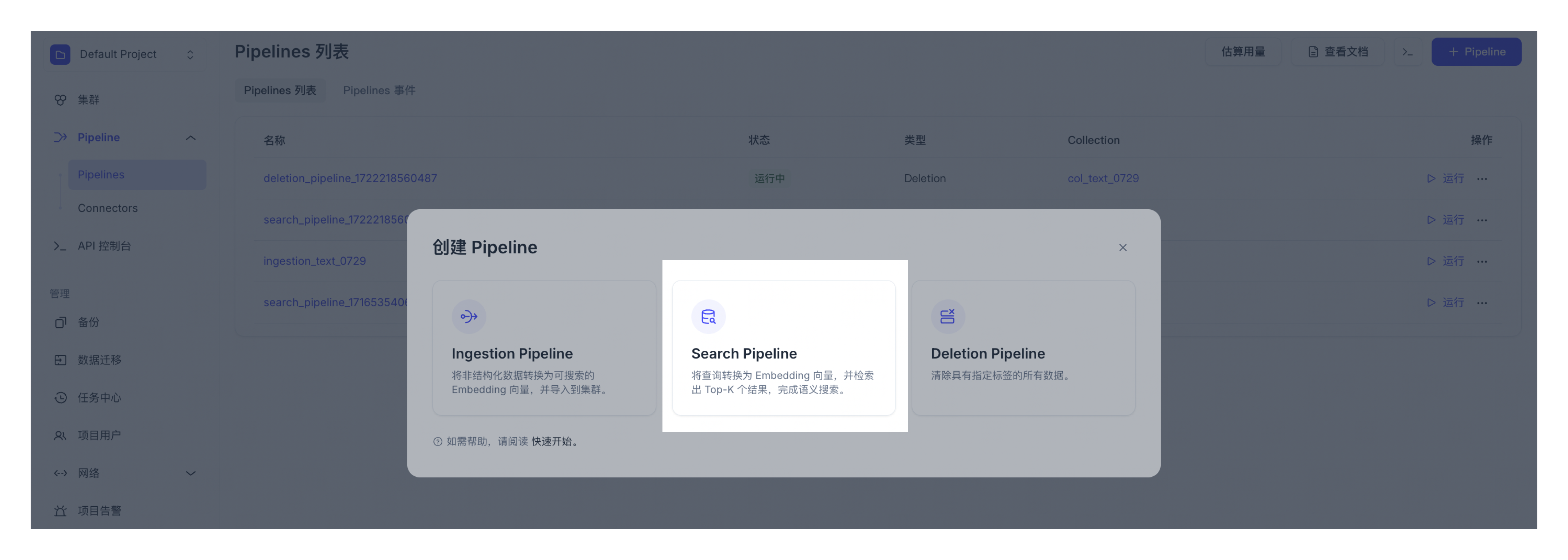 create-search-pipeline-cn