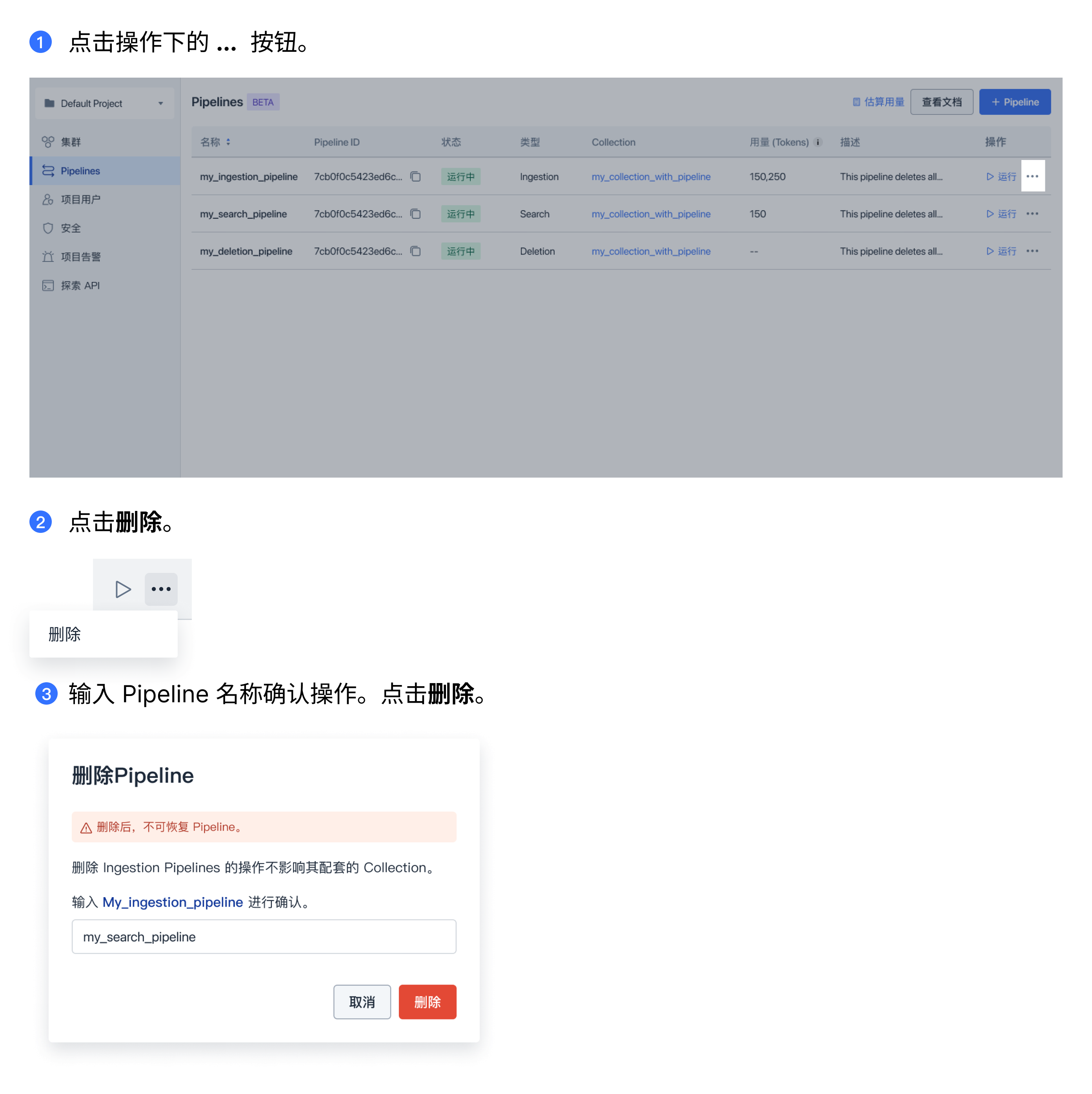 delete-pipeline-cn