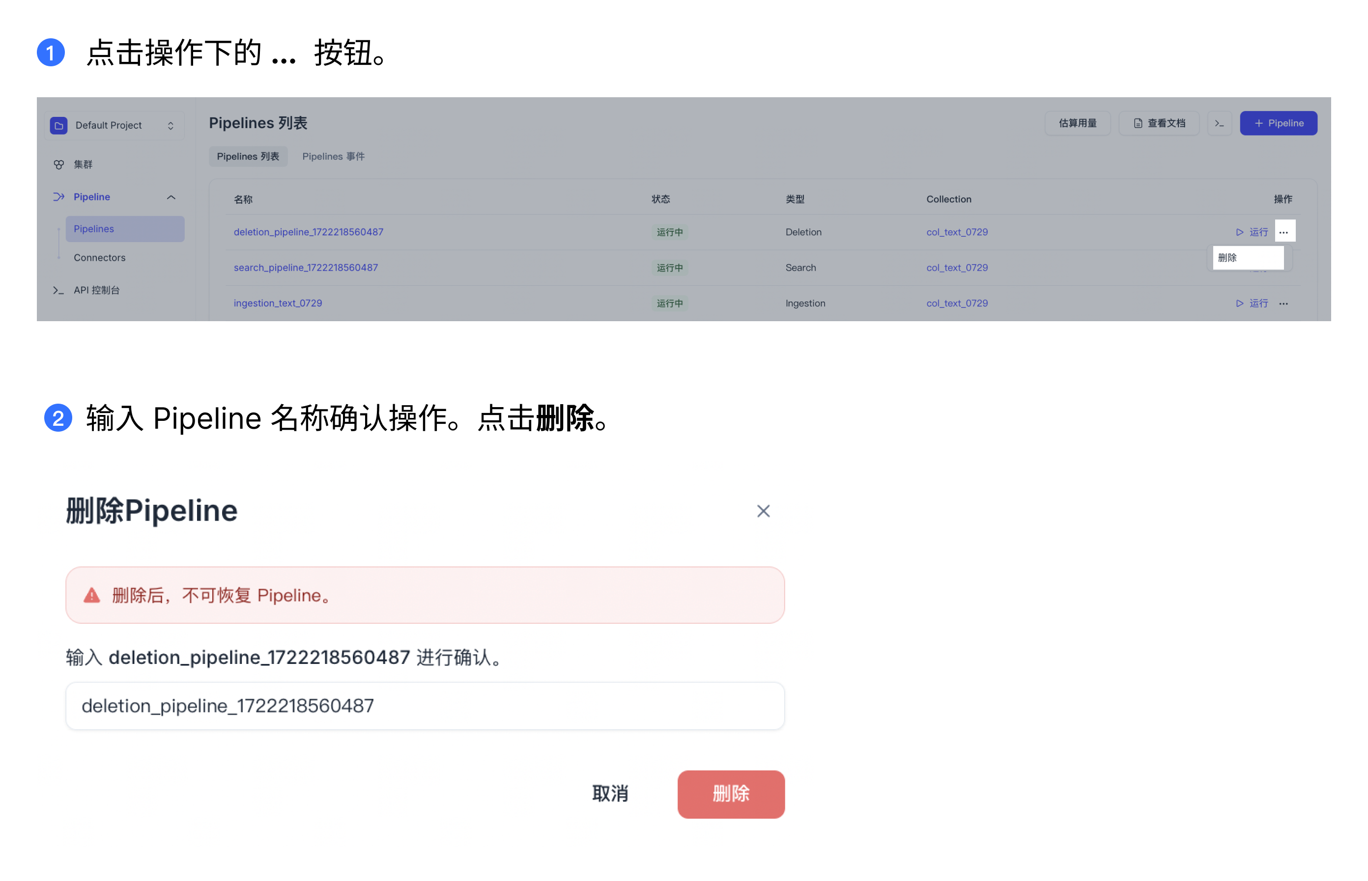 delete-pipeline-cn