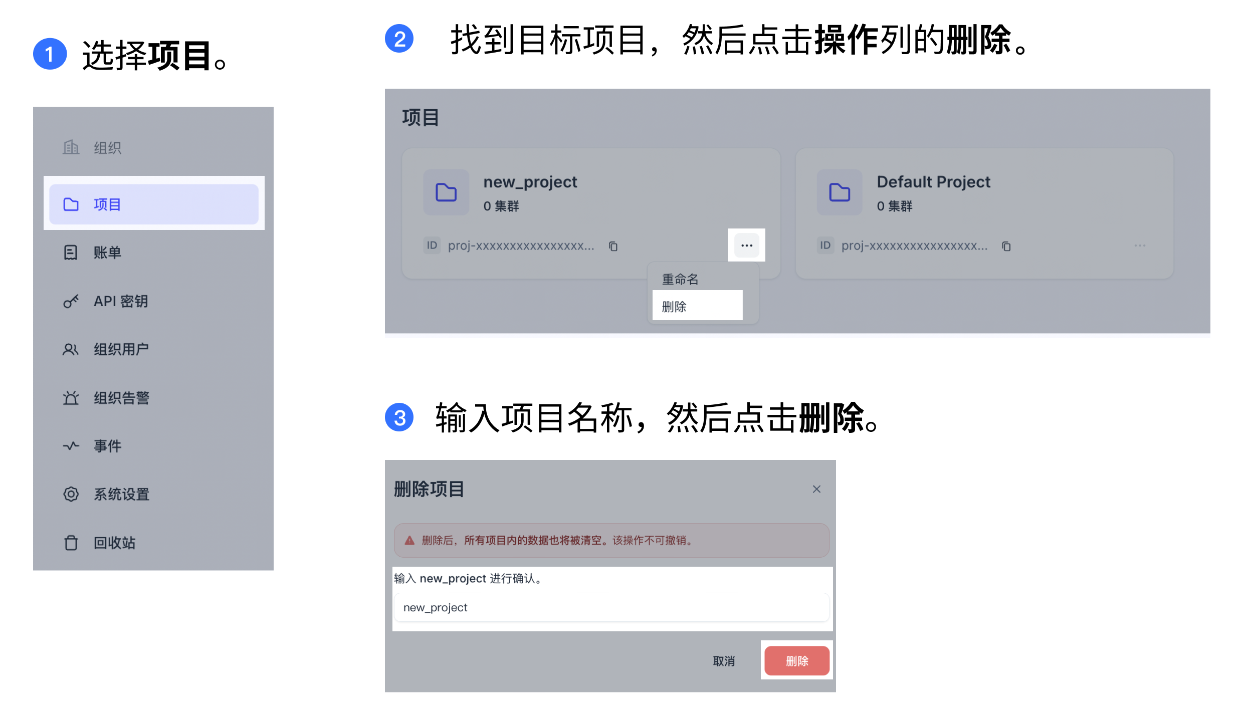 delete-project-zh