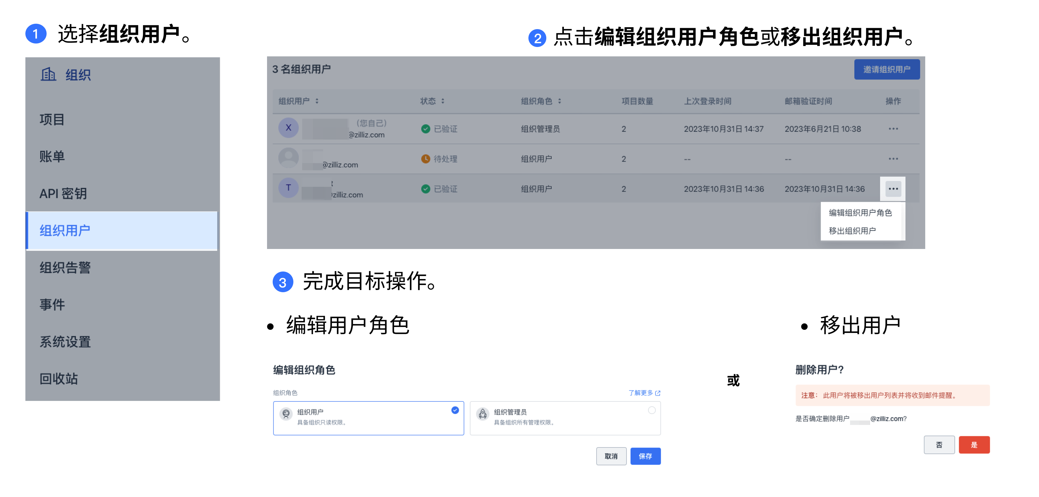 edit-user-role-or-remove-org-user-zh