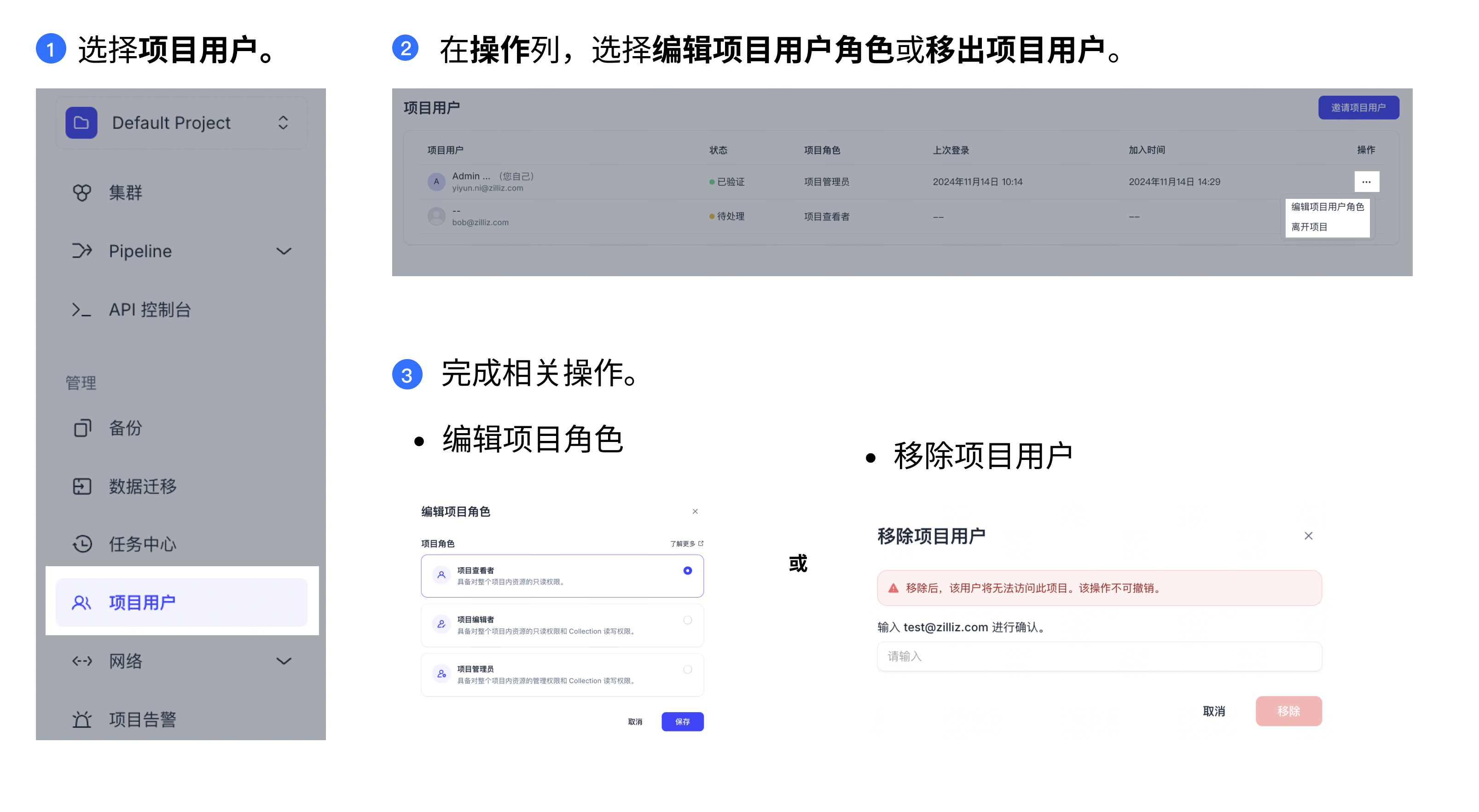 edit-user-role-or-remove-project-user-zh