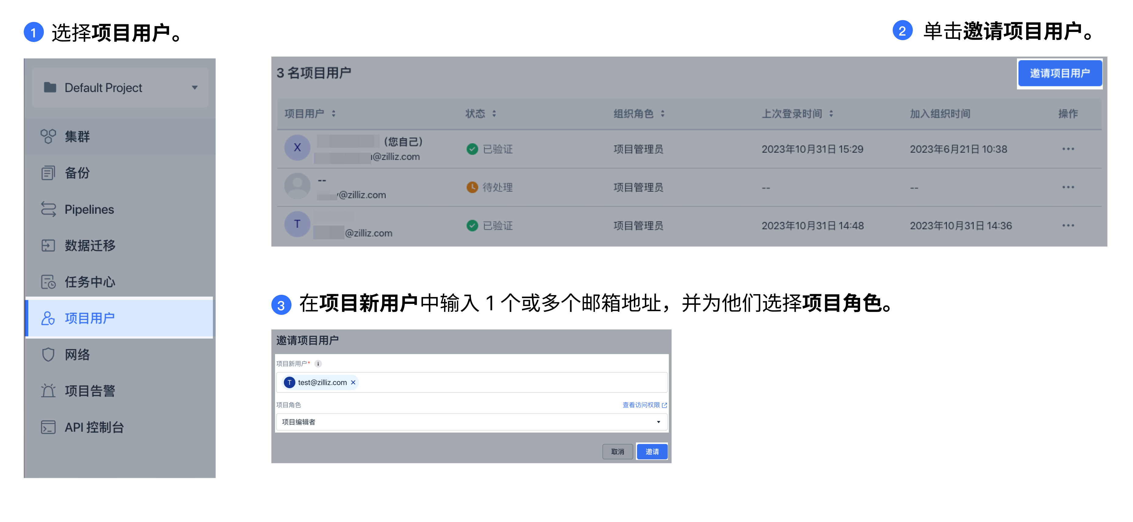 invite-user-to-project-zh
