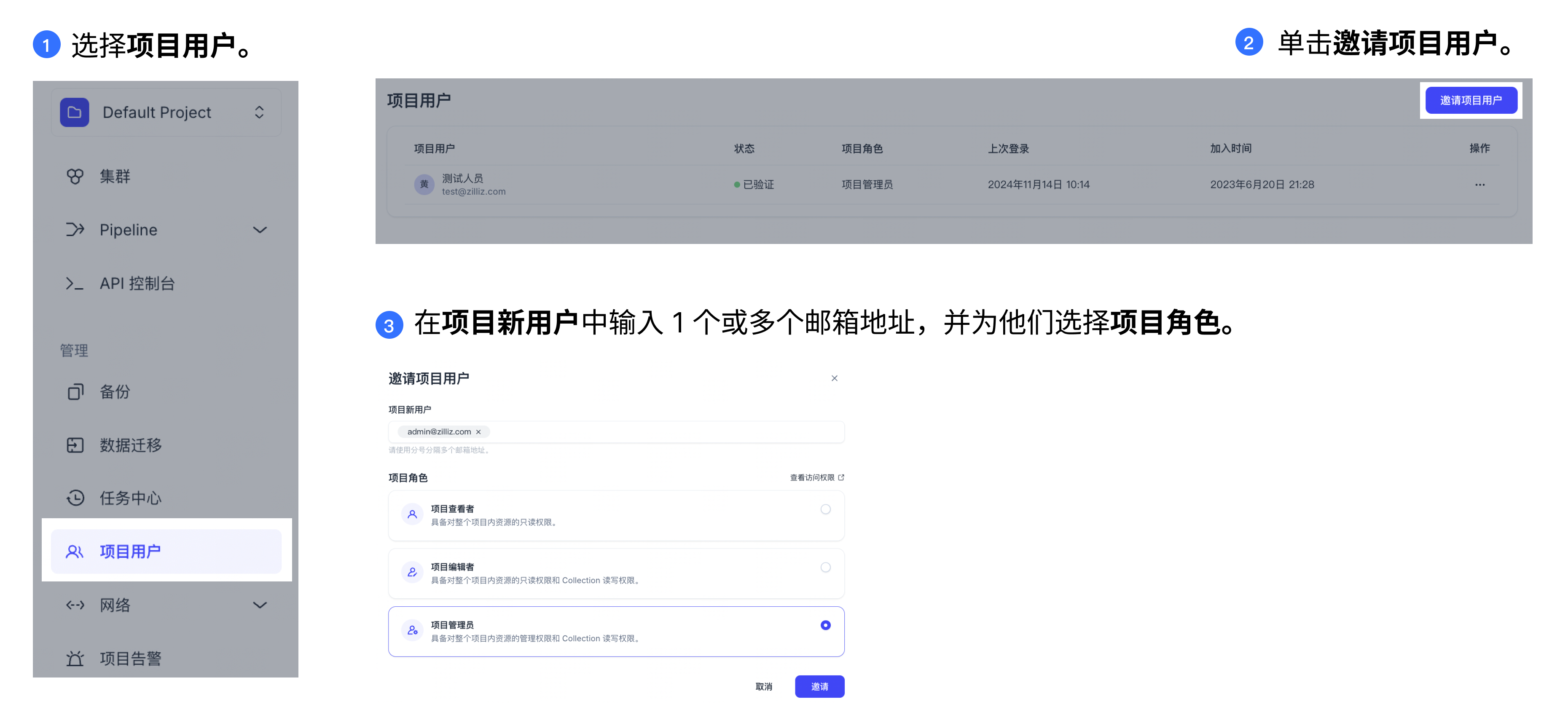 invite-user-to-project-zh