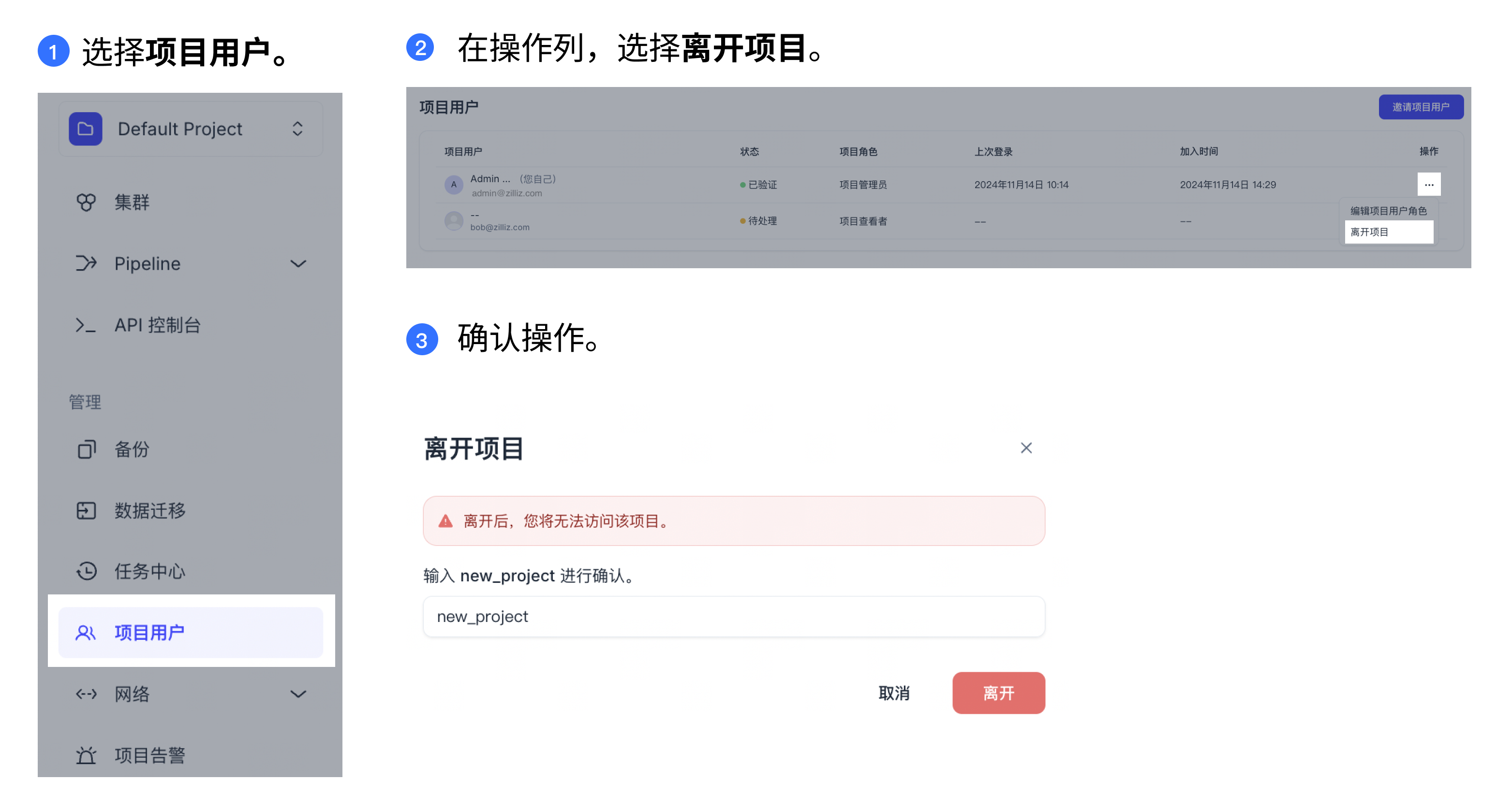 leave-project-zh
