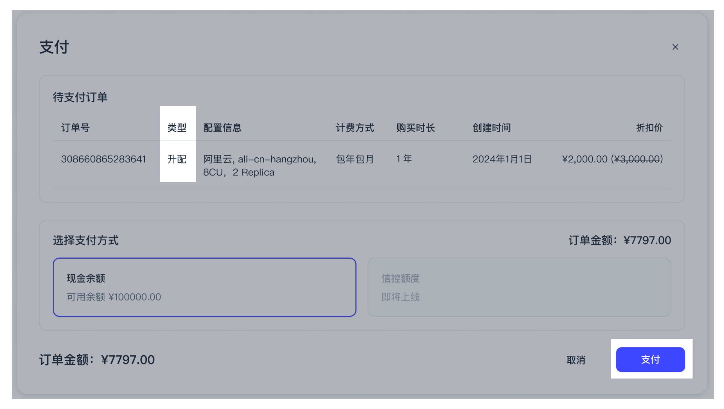 pay-annual-subscription-scale-order-cn