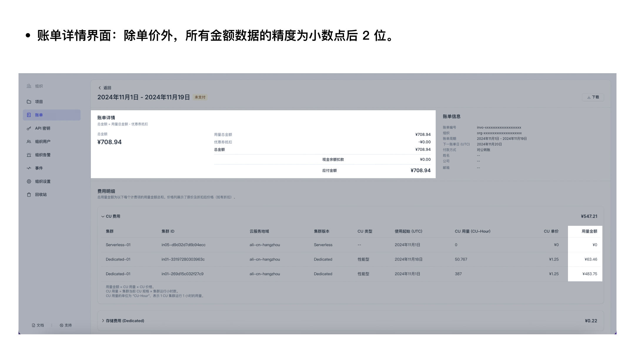 precision_invoice_cn