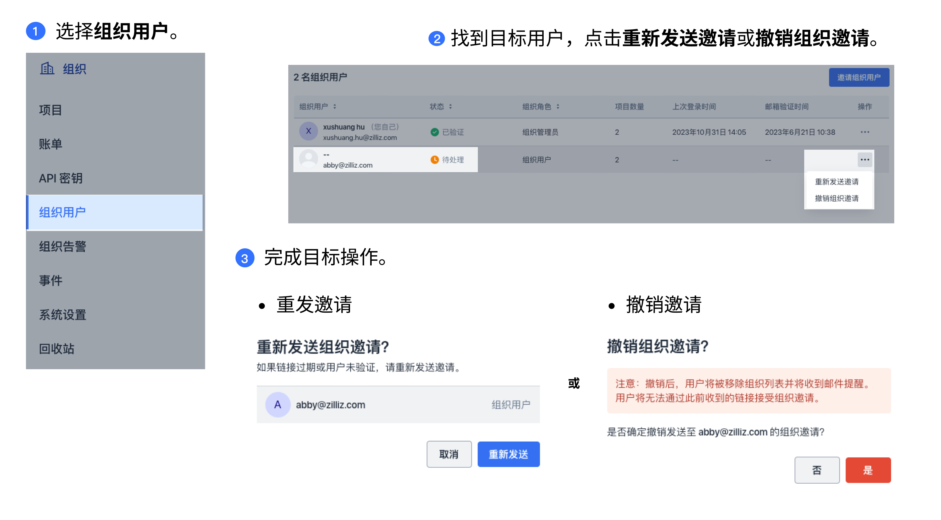 revoke-or-resend-org-invitation-zh