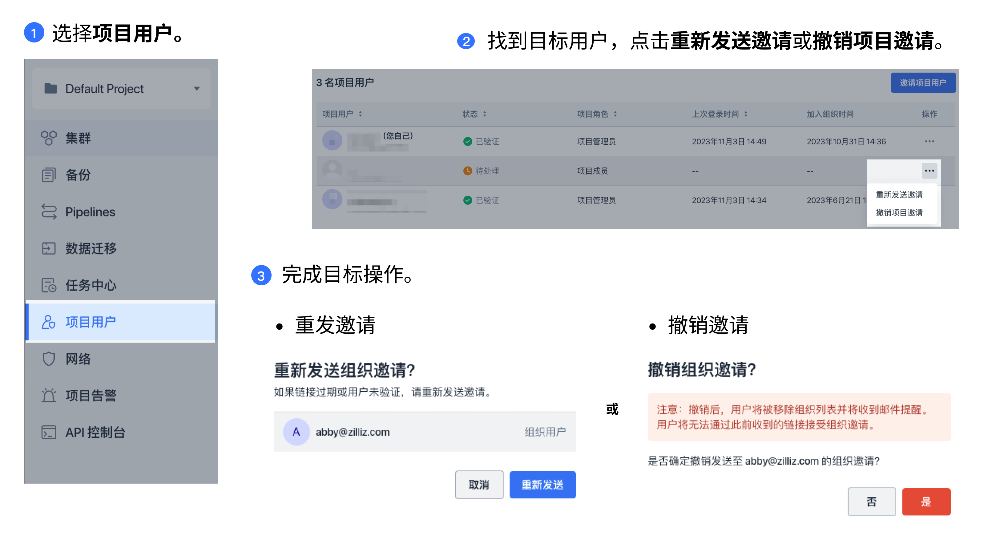 revoke-or-resend-project-invitation-zh