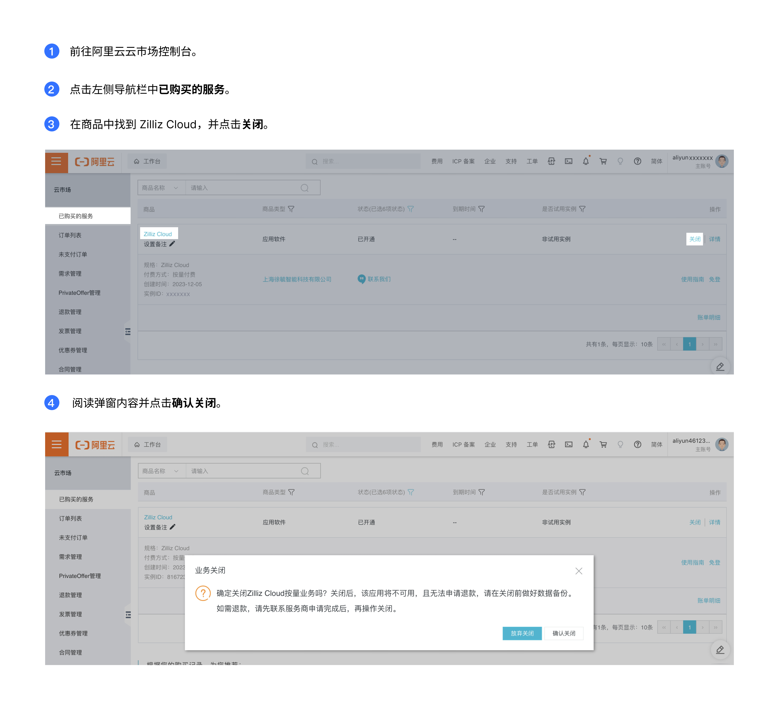 unsubscribe-alibaba-marketplace-cn