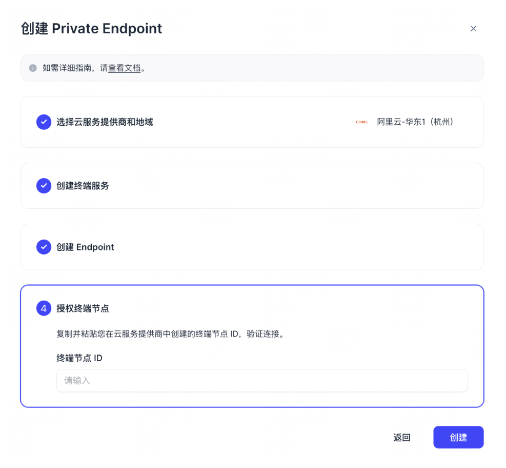 zh-ali-create-private-link-authorize-endpoint