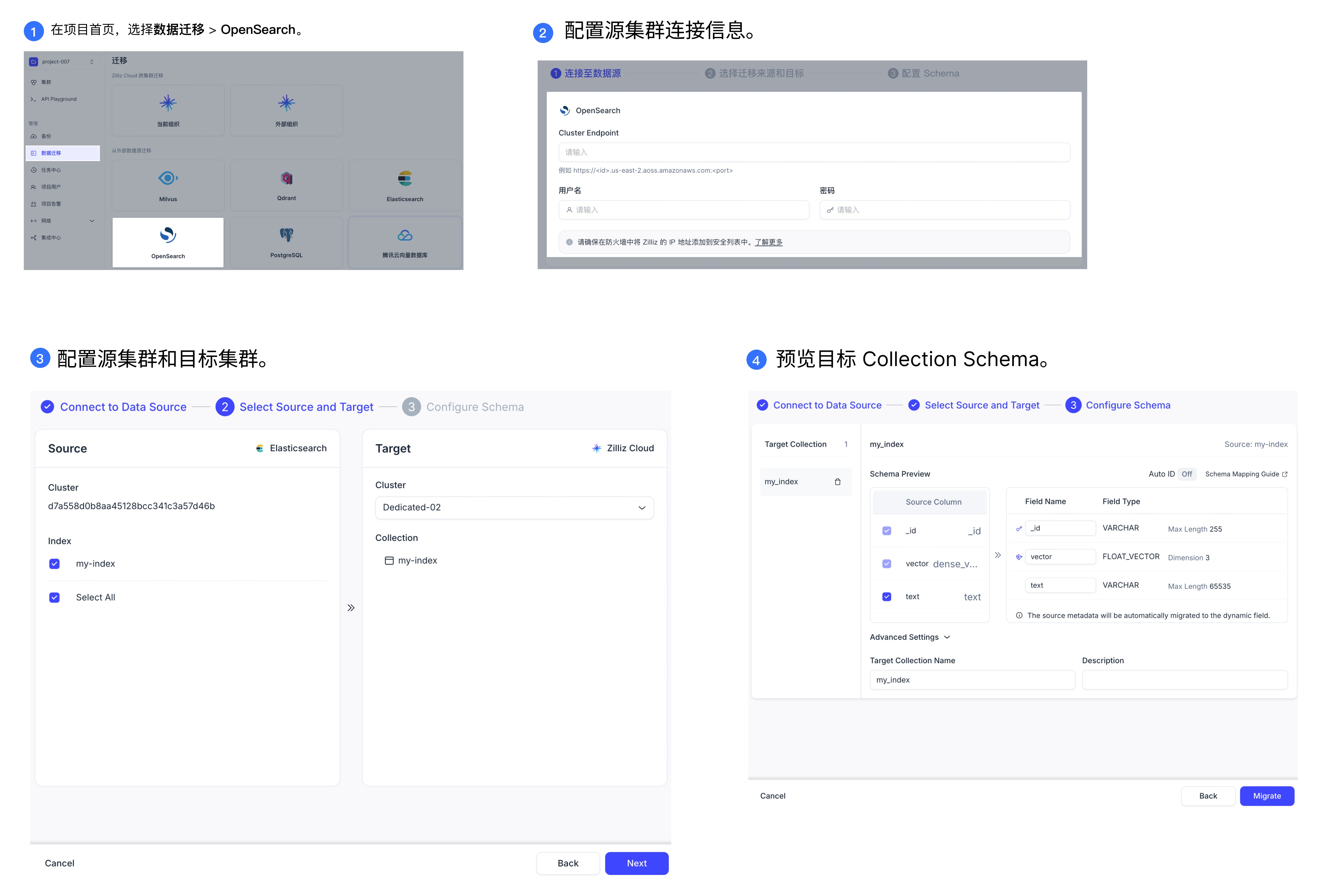 zh-migrate_from_opensearch