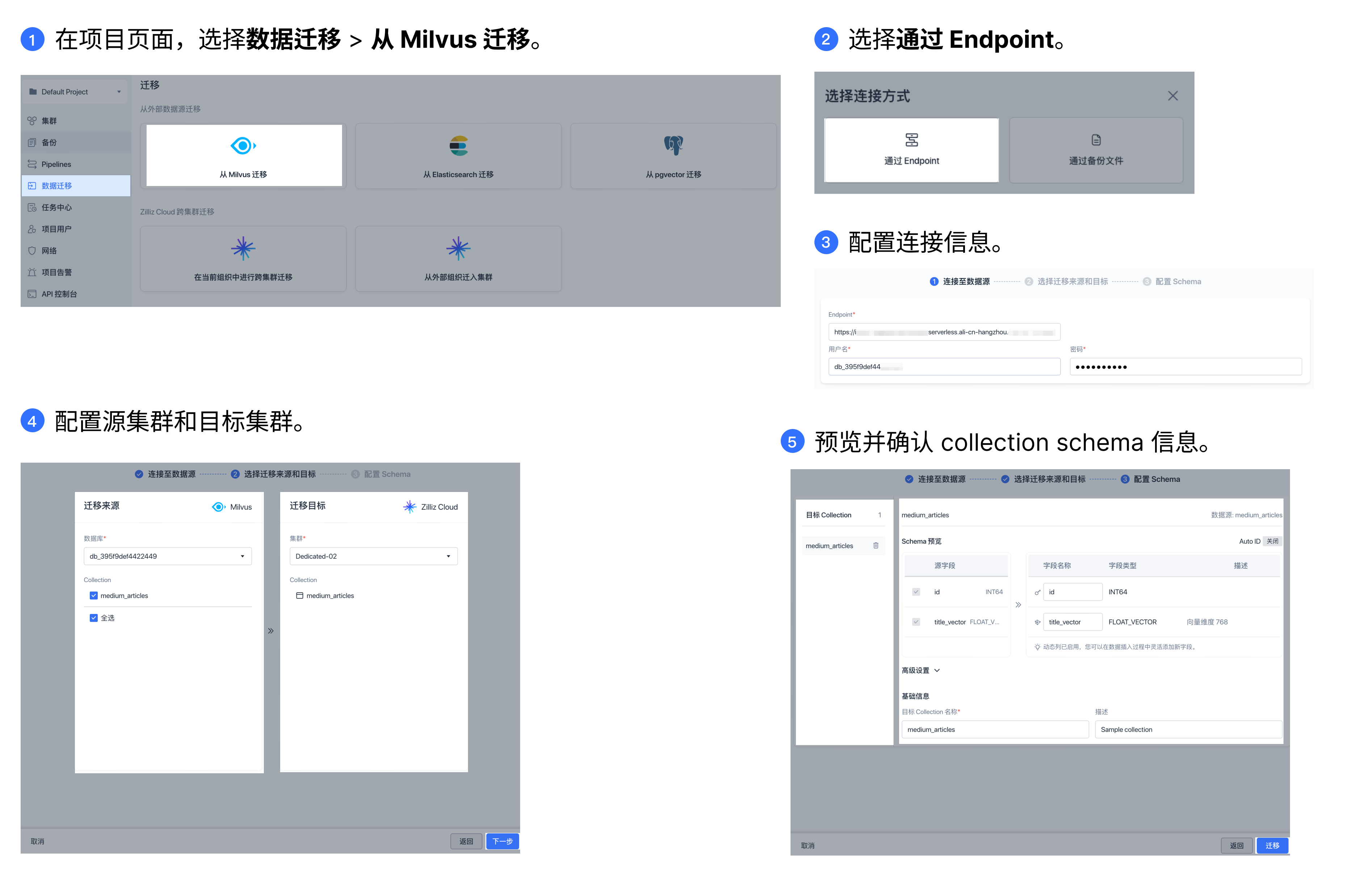 zh_migrate_from_milvus_via_endpoint_1